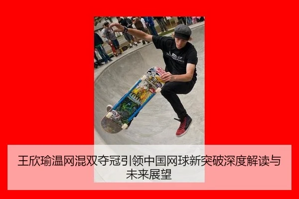 wang-xin-yu-wen-wang-hun-shuang-duo-guan-yin-ling-zhong-guo-wang-qiu-xin-tu-po-shen-du-jie-du-yu-wei-lai-zhan-wang-3-603.jpg