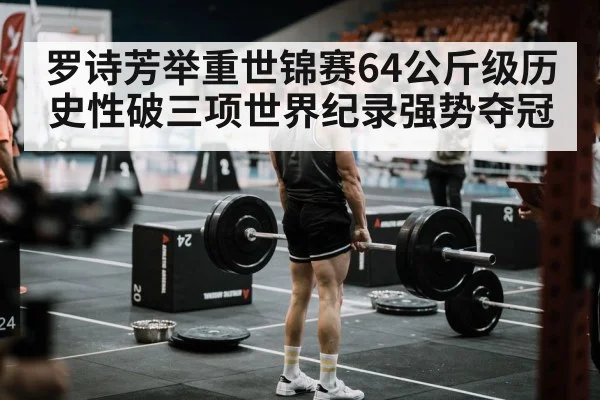 weightlifting competition arena