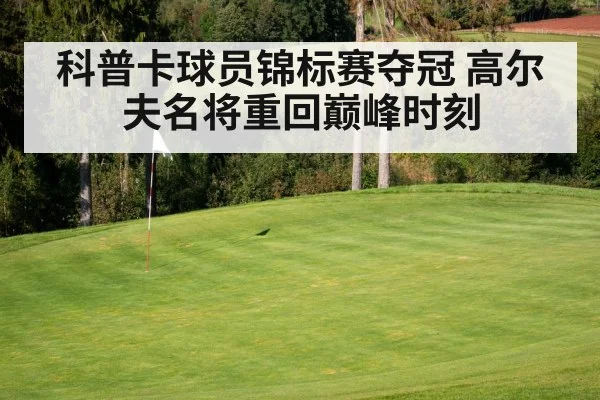 golf course green